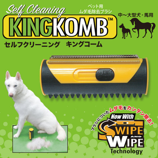ペット用 お手入れ ブラシ キングコーム